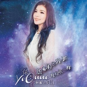 Yi Wen (依文) - Huan Le Jin Xiao (欢乐今宵) + Wo Yi Jian Ni Jiu Xiao (我一见你就笑) - Line Dance Choreographer