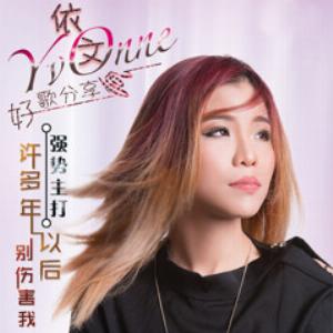 Yi Wen (依文) - Lian Hui Yi Dou Bu Gei Wo (连回忆都不该我) - Line Dance Music