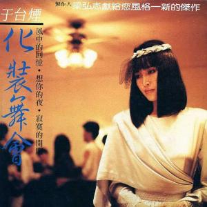 Shelly Yu (于台煙) - Masquerade (化裝舞會) - Line Dance Musik