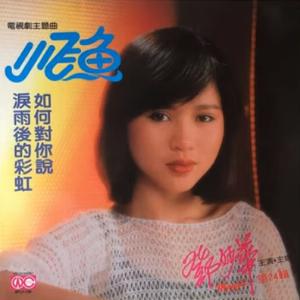 Maggie Teng (鄧妙華) - How Do Say to You (怎麼對你說) - Line Dance Music