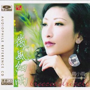 Zhou Xiao Yu (周小雨) - Zhi Dao Bu Zhi Dao (知道不知道) - 排舞 音樂