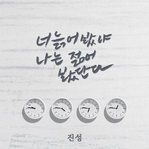 Jin Sung (진성) - Enjoy My Life (너 늙어봤냐 나는 젊어 봤단다) - Line Dance Choreographer