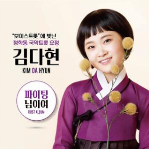 Kim Da Hyun (김다현) - Corona (코로나) - Line Dance Musique