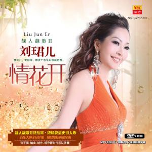 Evon Low (劉珺兒) - Blossoming Love (情花開) - Line Dance Music