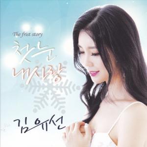 YuSeon Kim (김유선) - First Snow (첫눈) - Line Dance Musique
