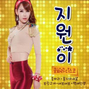 Ji WON I (지원이) - 100 Age Generation (백세시대) - Line Dance Music